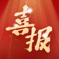 喜報!熱烈祝賀武漢普渡生物助力遼寧康博士，苯磺酸氨氯地平片通過國家局核查！