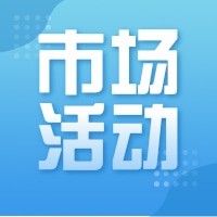 關(guān)愛員工健康，共建和諧企業(yè)